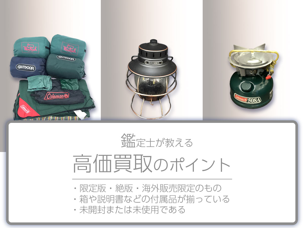 高価買取のポイント